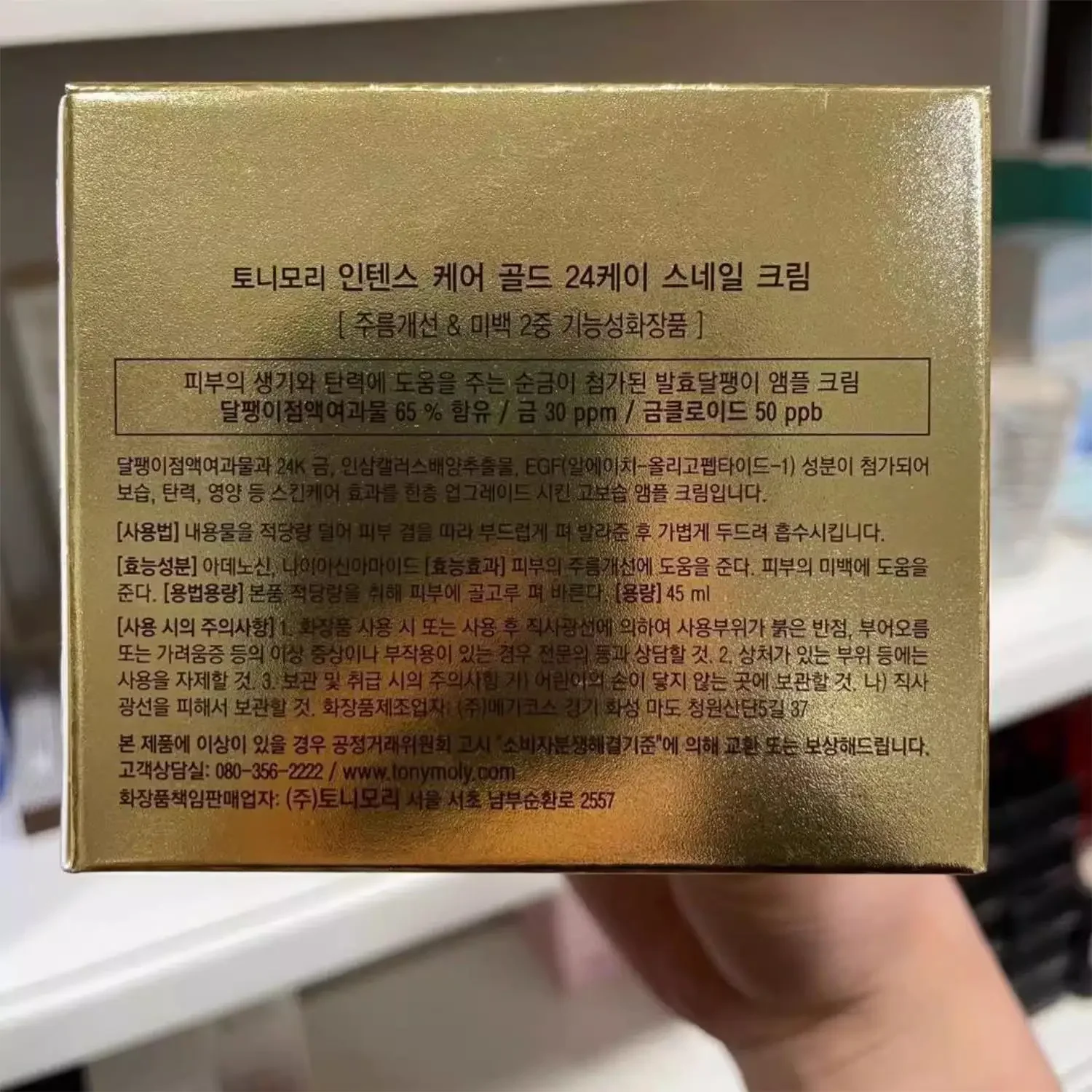 Perawatan kulit Korea TONYMOLY - Luxury Skincare Korea ulasan dan harga